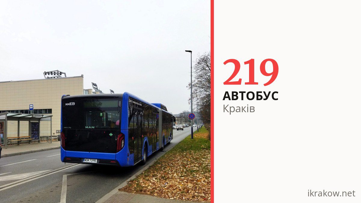 Автобус 219 у Кракові