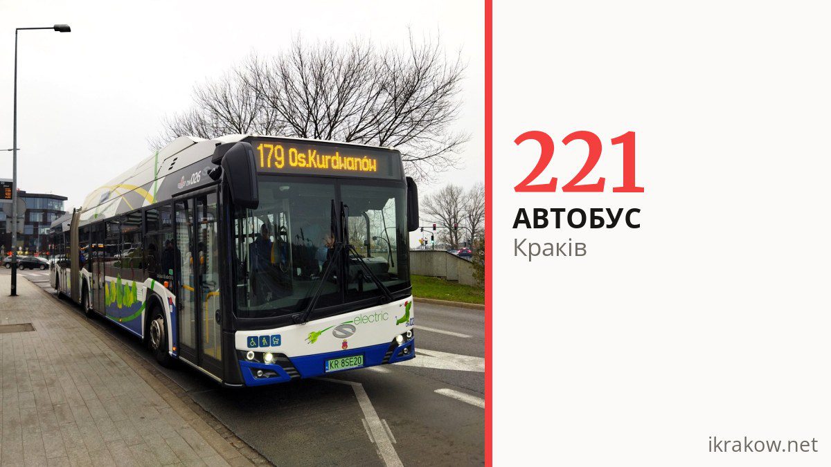 Автобус 221 у Кракові