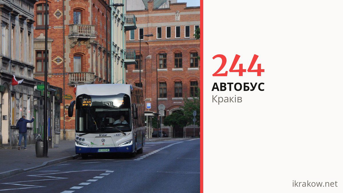 Автобус 244 у Кракові