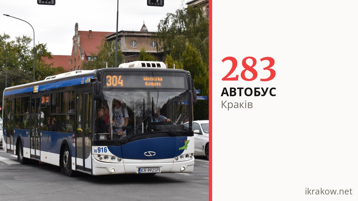 Автобус 283 у Кракові