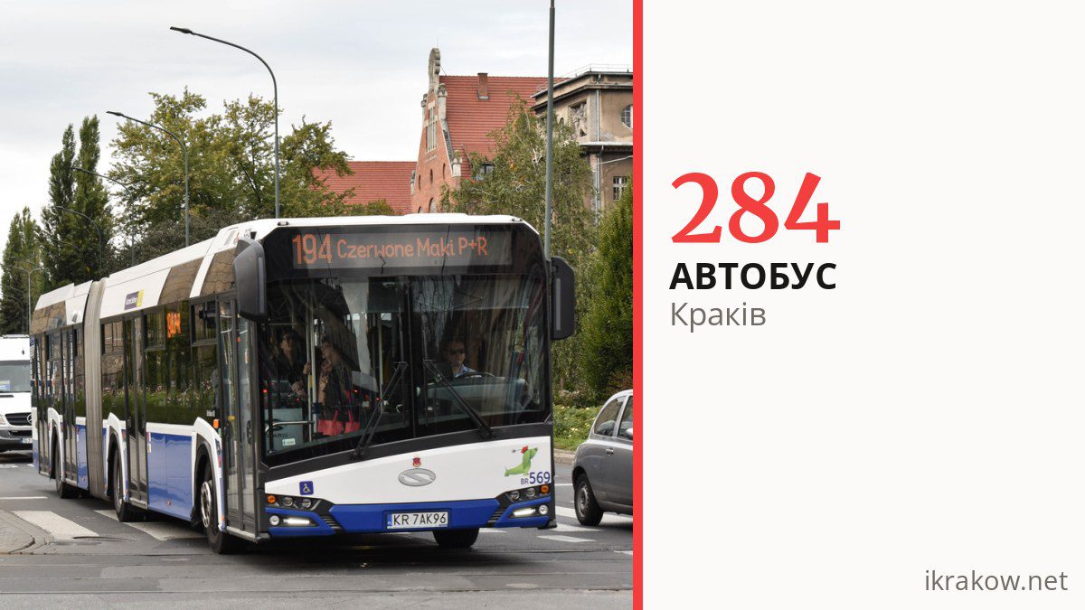 Автобус 284 у Кракові