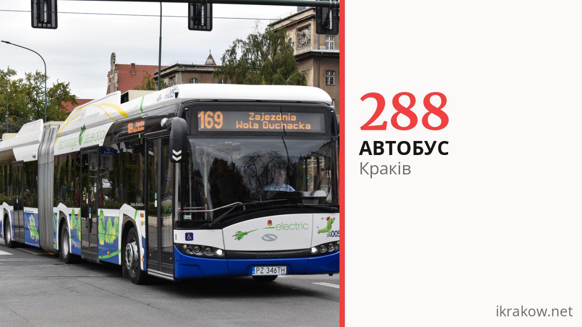 Автобус 288 у Кракові