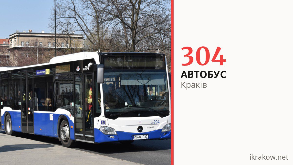 Автобус 304 у Кракові