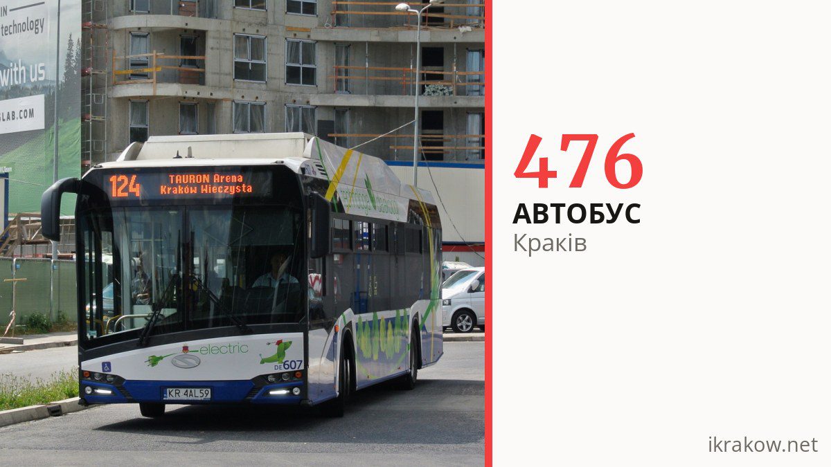 Автобус 476 у Кракові