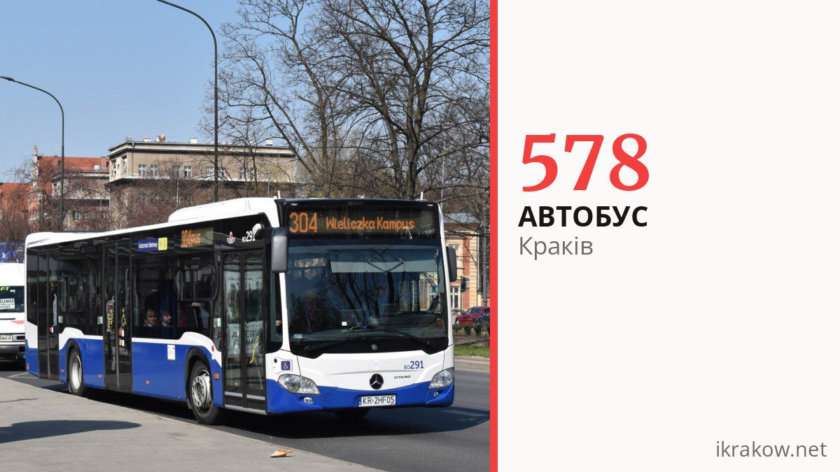 Автобус 578 у Кракові