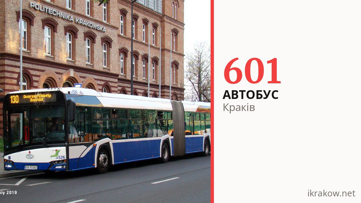 Нічний автобус 601 у Кракові
