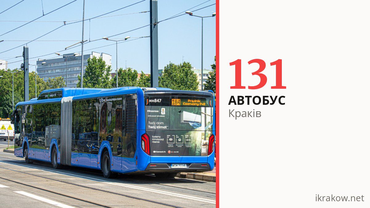 Автобус 131 у Кракові