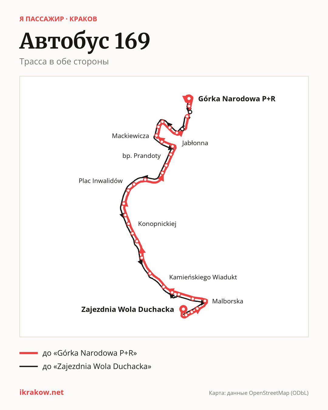 Автобус 169 в Кракове на карте: трасса в обе стороны