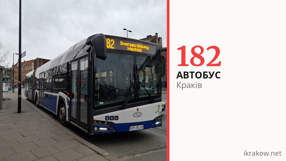Автобус 182 у Кракові