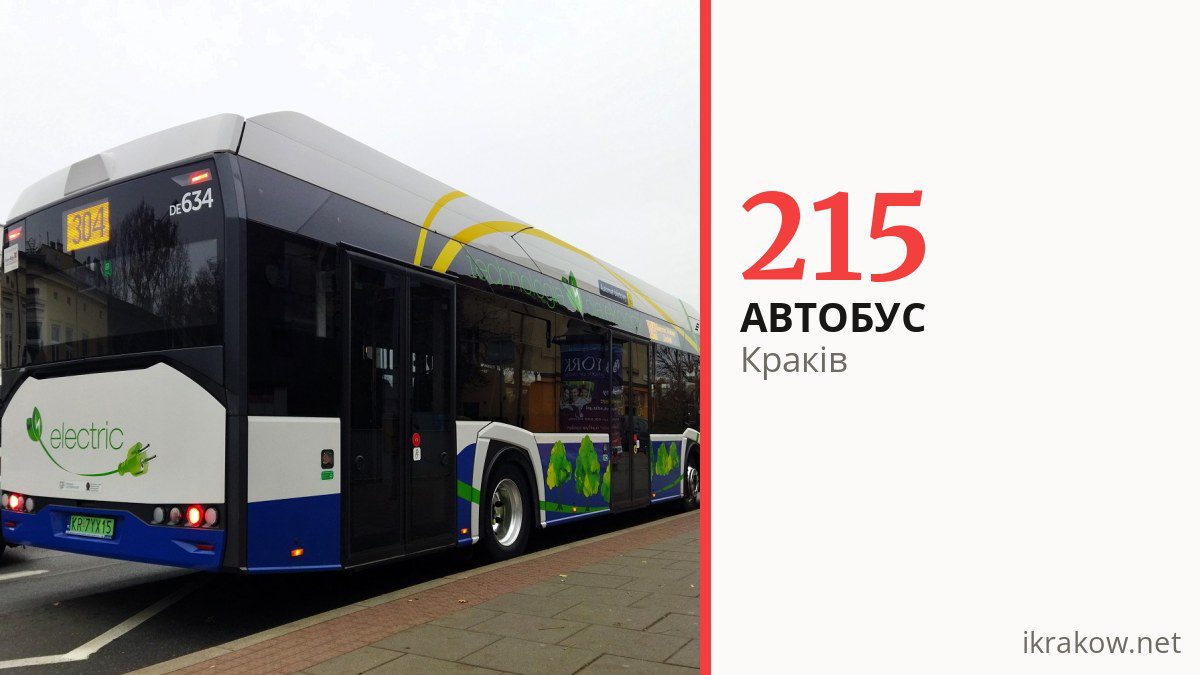 Автобус 215 у Кракові