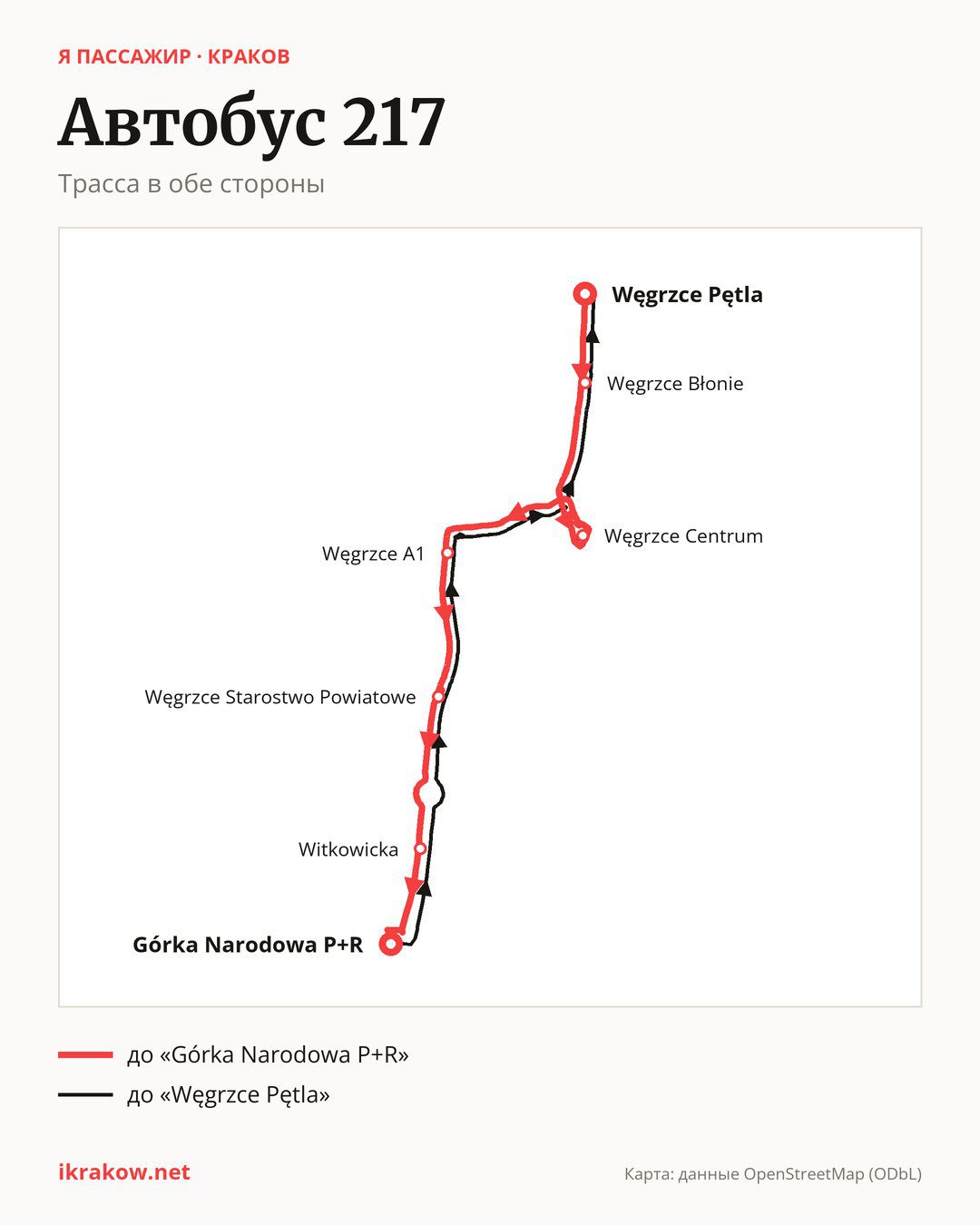 Автобус 217 в Кракове на карте: трасса в обе стороны