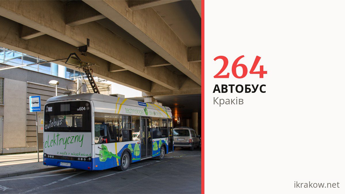 Автобус 264 у Кракові