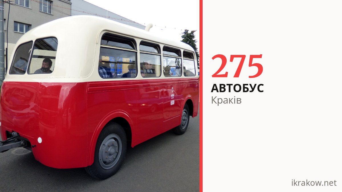 Автобус 275 у Кракові