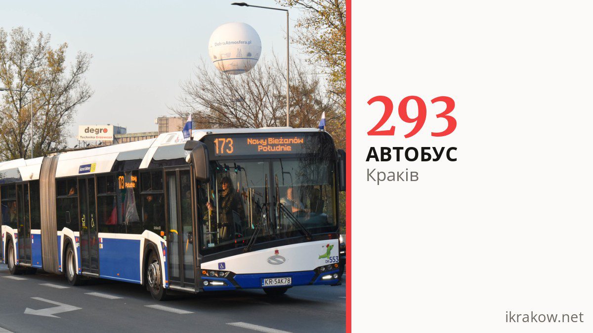 Автобус 293 у Кракові