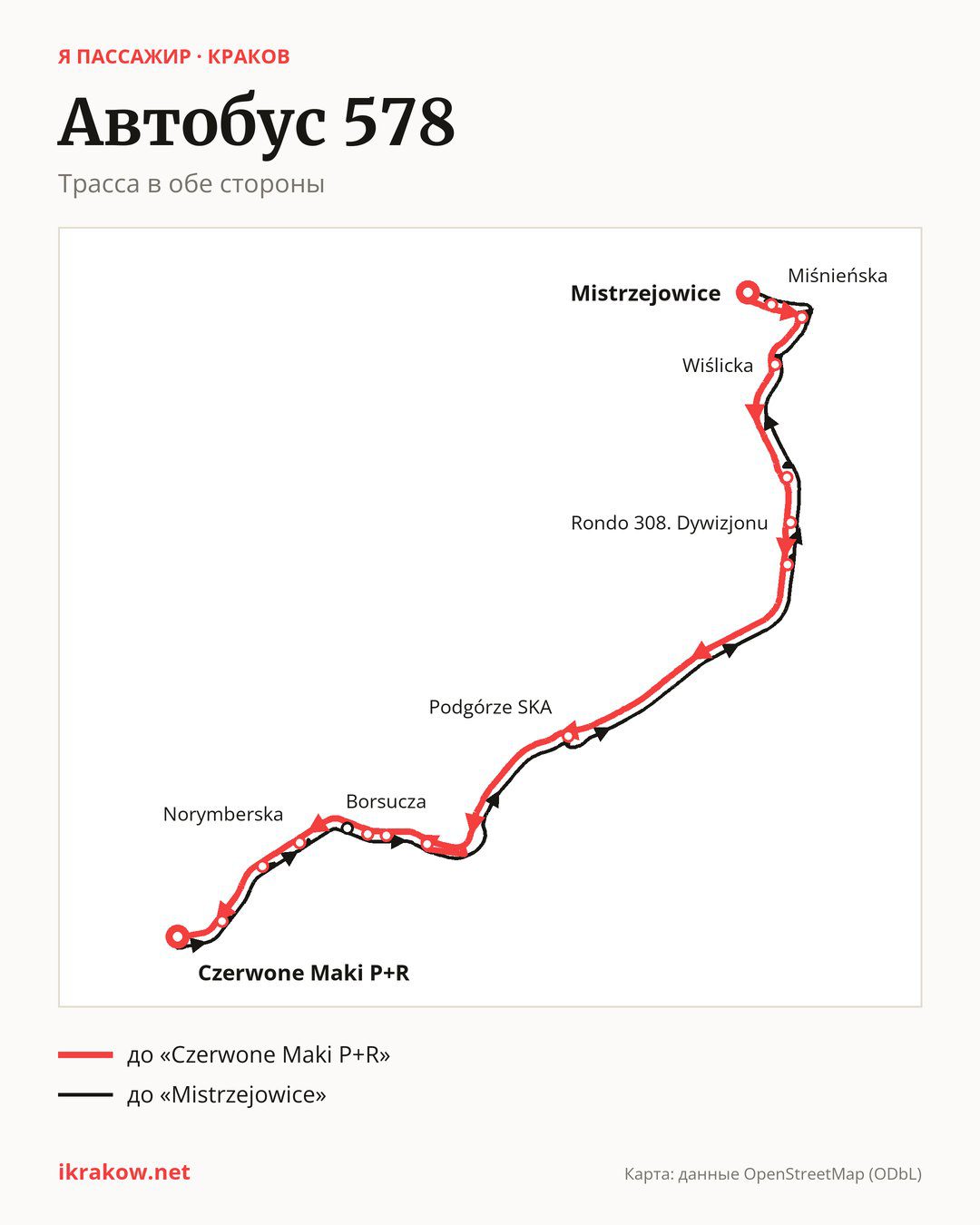 Автобус 578 в Кракове на карте: трасса в обе стороны