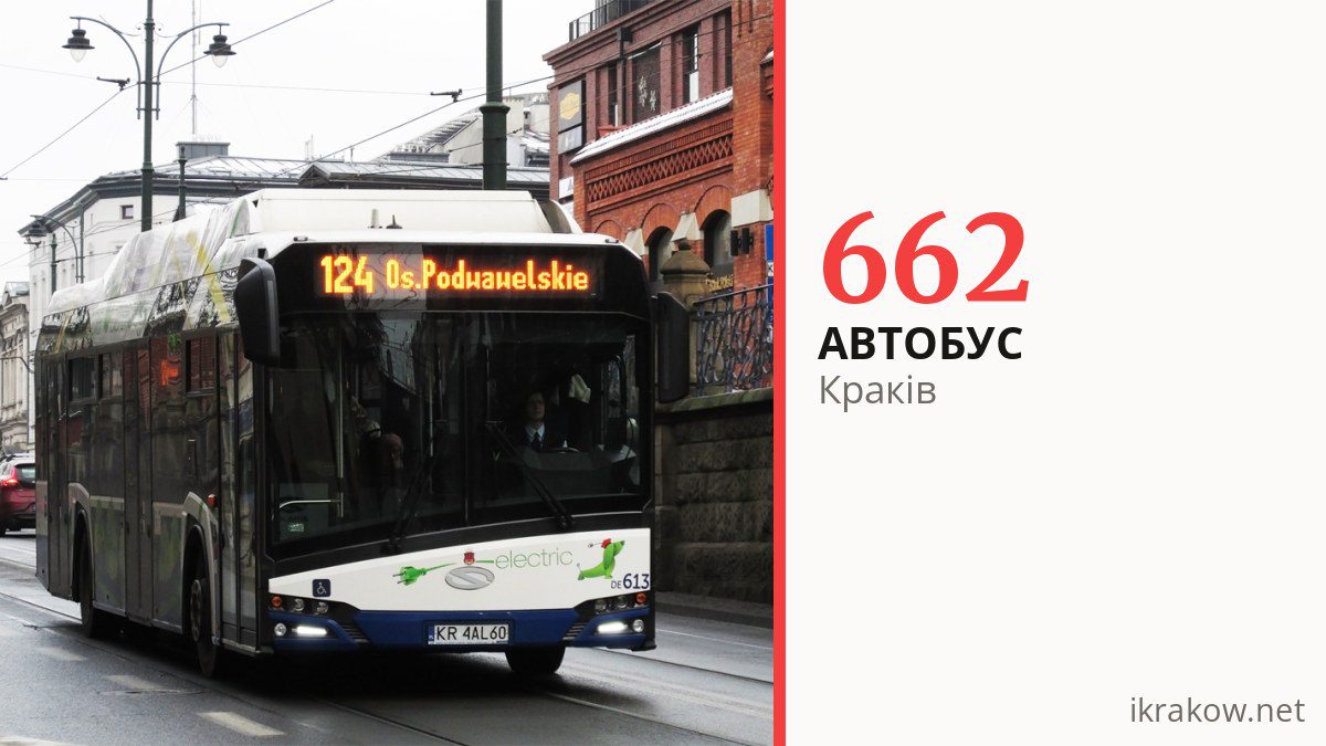 Нічний автобус 662 у Кракові