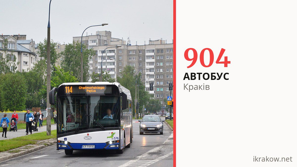 Нічний автобус 904 у Кракові